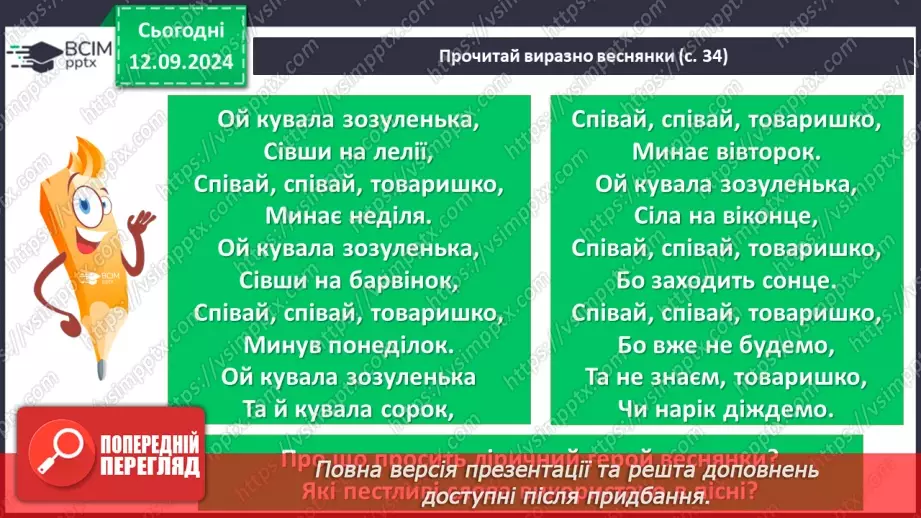 №07 - Пісні весняного циклу. «Ой весна, весна – днем красна», «Ой кувала зозуленька», «Кривий танець»17