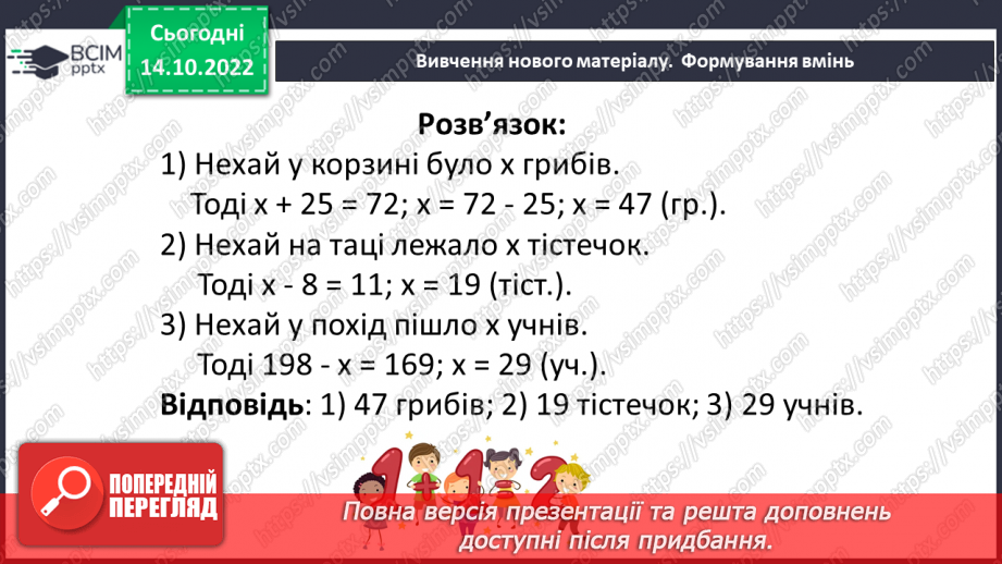 №043 - Розв’язування задач за допомогою рівнянь. Самостійна робота №614