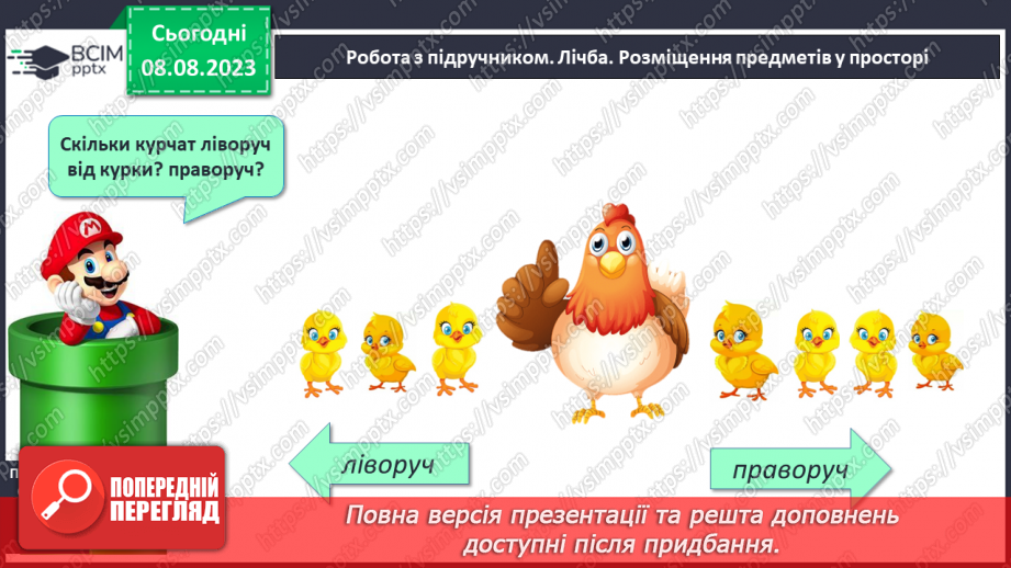 №005 - Розміщення предметів на площині та в просторі. Підготовчі вправи для написання цифр.17