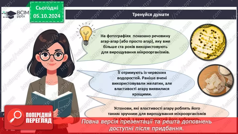 №21 - Значення водоростей.5 №21 - Значення водоростей.5
