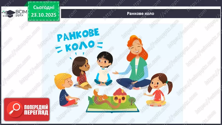 №0028 - Форми земної поверхні.1 №0028 - Форми земної поверхні.1