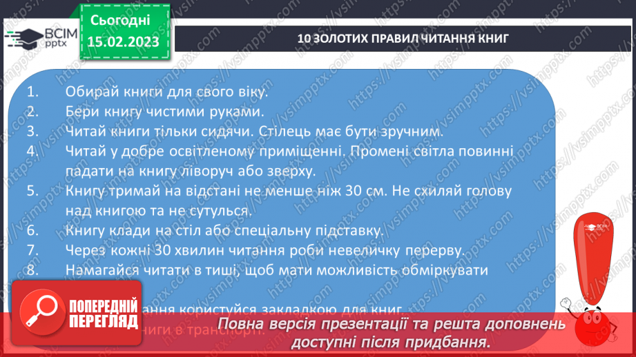 №197 - Читання. Закріплення звукових значень вивчених букв. Опрацювання віршів М. Хоросницької  «Я навчився вже читати…», В.Зорик «Книжка».21