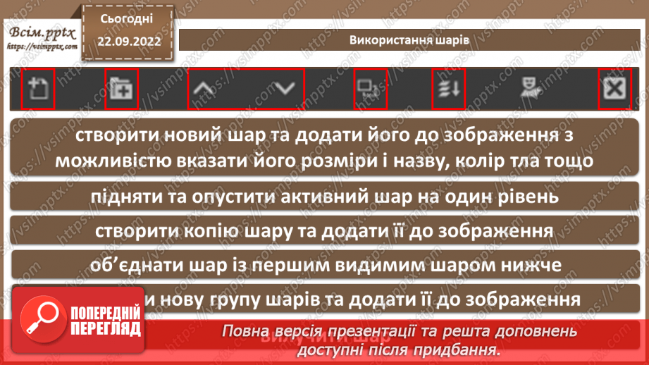 №12 - Інструктаж з БЖД. Статичні та динамічні зображення. Використання шарів. Анімація декількох об'єктів.7