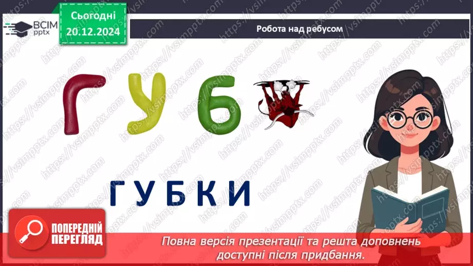 №49 - Губки і Жалкі.2 №49 - Губки і Жалкі.2