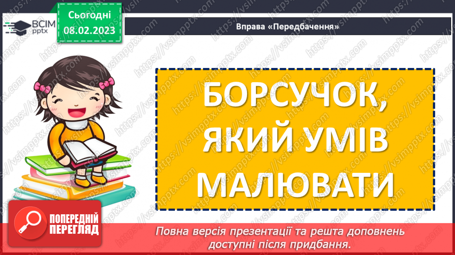 №082 - Де сила не може, там розум допоможе. Леонід Куліш-Зіньків «Борсучок,  який умів малювати». Театралізація казки.14