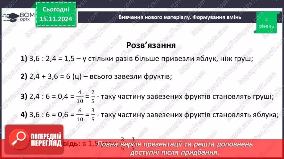 №058 - Відношення. Основна властивість відношення30