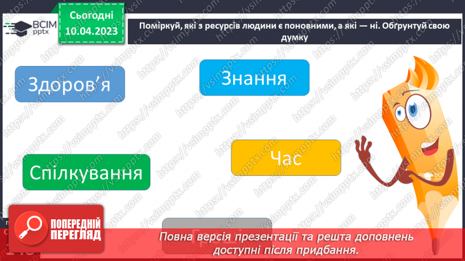 №31 - Ресурси.21 №31 - Ресурси.21
