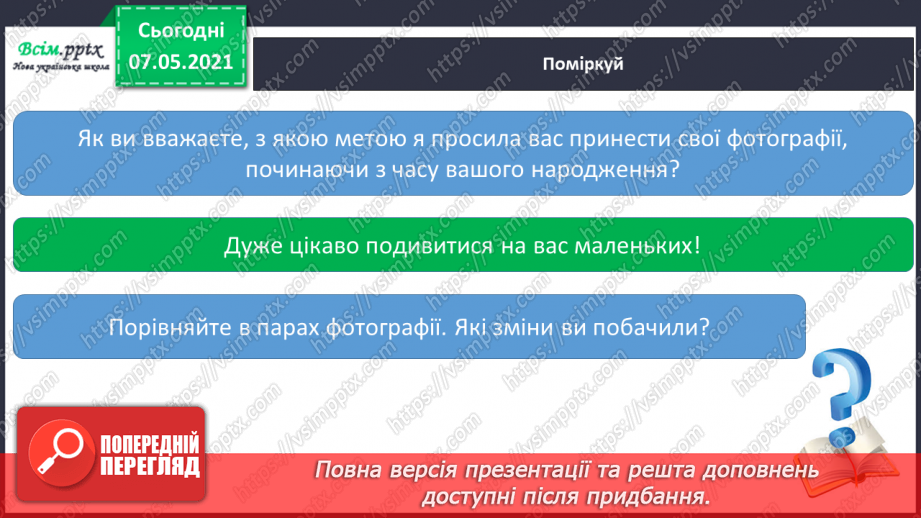 №063 - Чому кожний з нас неповторний. Розвиток людини протягом життя - від малюка до дорослої людини.4 №063 - Чому кожний з нас неповторний. Розвиток людини протягом життя - від малюка до дорослої людини.4