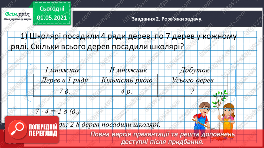 №039 - Записуємо задачу коротко у формі таблиці26 №039 - Записуємо задачу коротко у формі таблиці26