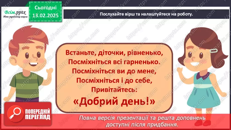 №23 - Завітаймо до театру1 №23 - Завітаймо до театру1