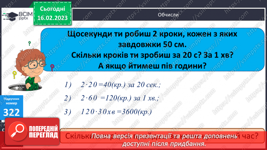 №119 - Формула обчислення часу7 №119 - Формула обчислення часу7