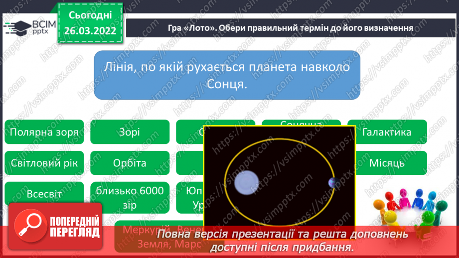 №080 - Повторення вивченого з розділу «Всесвіт і Сонячна система»11 №080 - Повторення вивченого з розділу «Всесвіт і Сонячна система»11