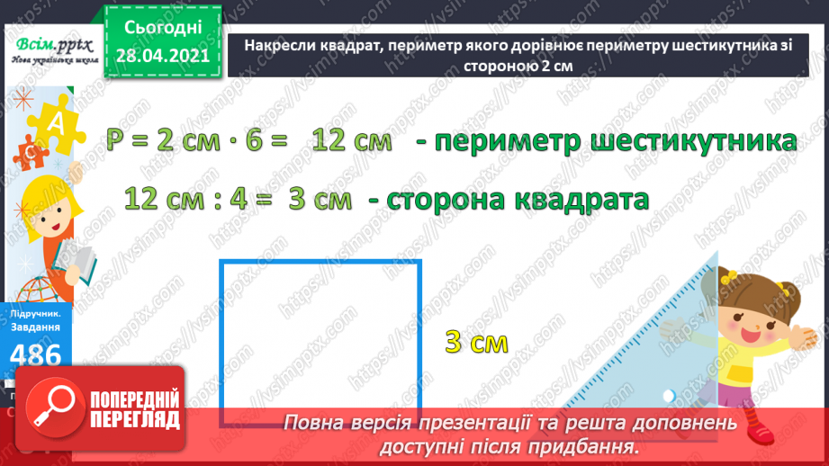 №052 - Запис трицифрових чисел, порівняння. Складання і розв’язування задач з кратним або різницевим порівнянням чисел.47 №052 - Запис трицифрових чисел, порівняння. Складання і розв’язування задач з кратним або різницевим порівнянням чисел.47