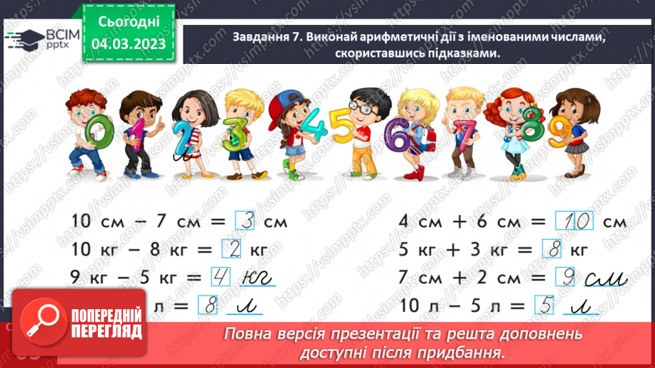 №0103 - Вимірюємо місткості посудин. 1 літр — 1 л.21