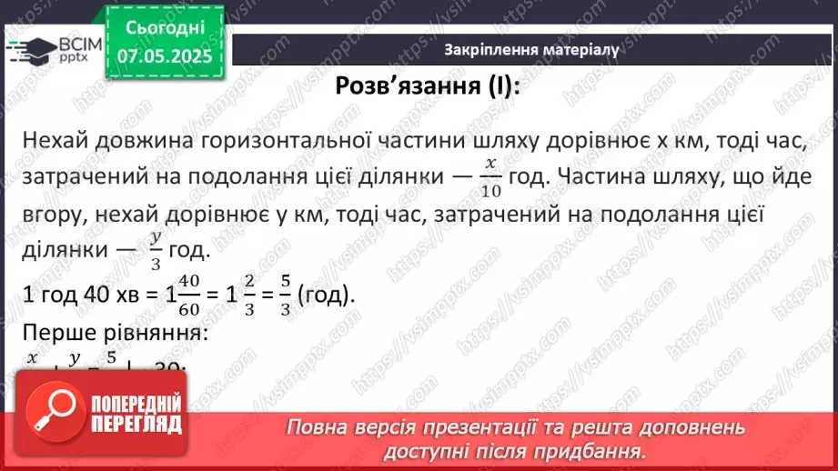 №100 - Графік лінійного рівняння з двома змінними.33 №100 - Графік лінійного рівняння з двома змінними.33