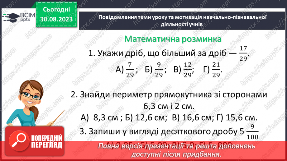 №007 - Розв’язування вправ і задач з дробовими числами4