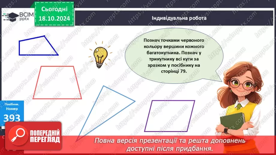 №035 - Попереднє і наступне числа. Додавання й віднімання 1.26 №035 - Попереднє і наступне числа. Додавання й віднімання 1.26