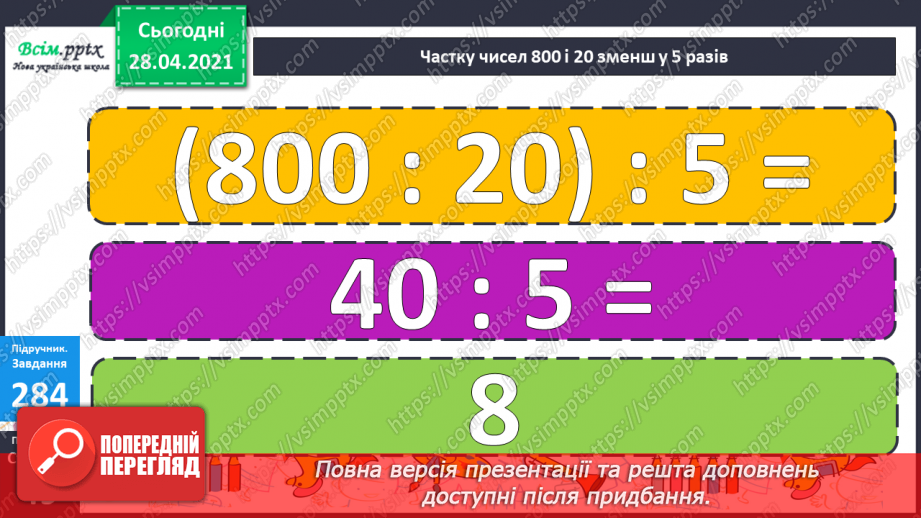 №110 - Множення суми на число.17 №110 - Множення суми на число.17