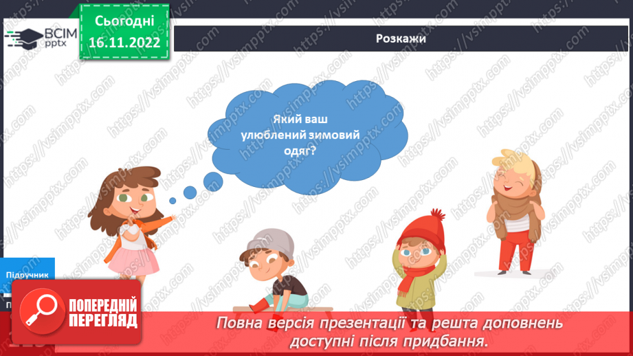 №041 - Зима і здоров’я.19 №041 - Зима і здоров’я.19