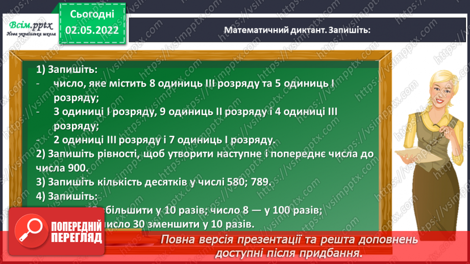 №157 - Тренувальні вправи8