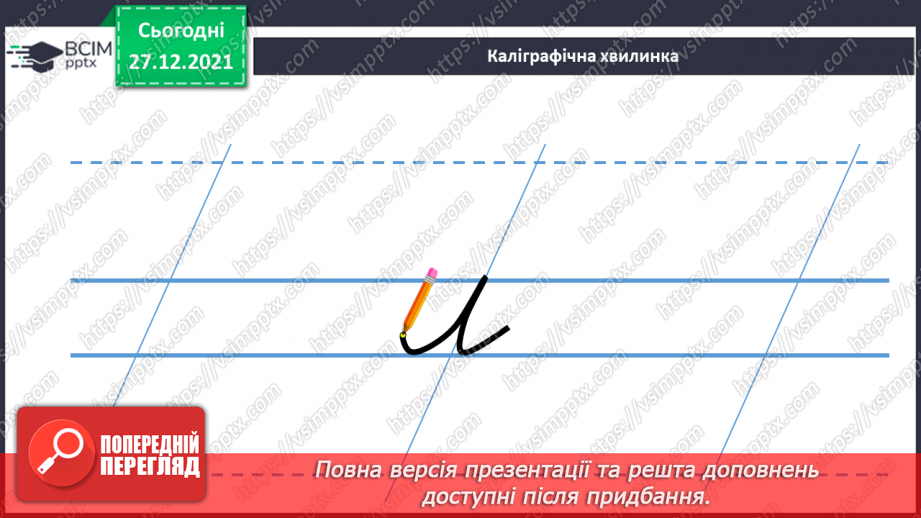 №057 - Велика буква в іменах, по батькові та в прізвищах людей3