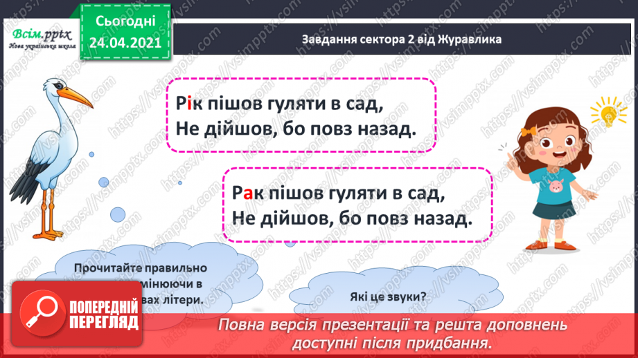№174 - Повторення вивченого матеріалу.8
