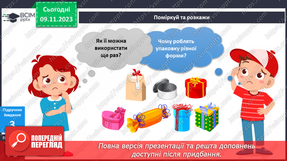№095-97 - Я вчуся бути відповідальним споживачем13