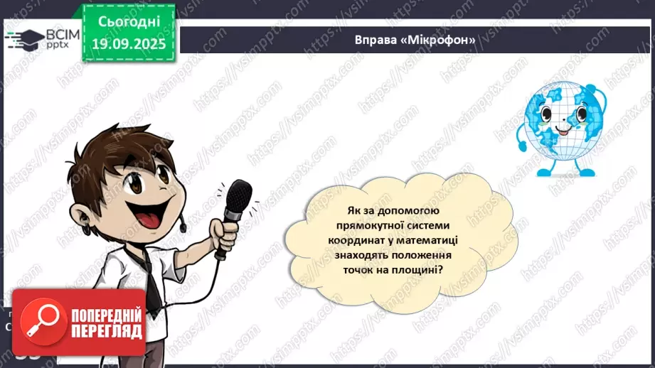 №09 - Визначаємо прямокутні координати точок.3 №09 - Визначаємо прямокутні координати точок.3