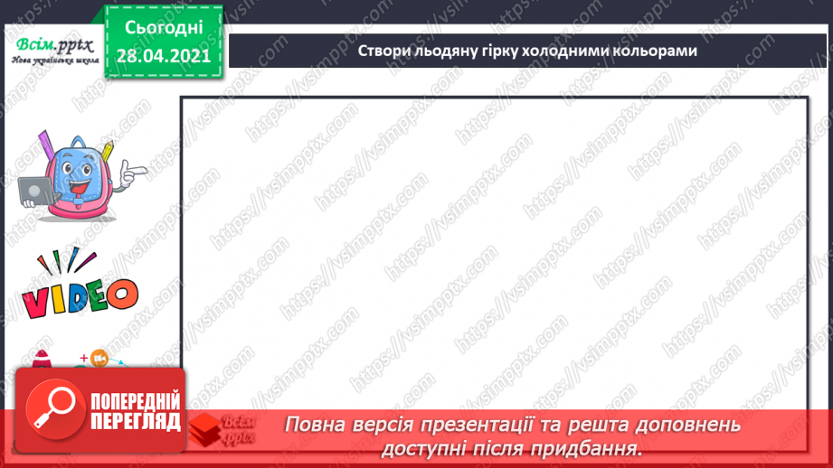 №11 - Теплі, холодні кольори. Колірне коло. В. ван Гог. Місячна ніч.17