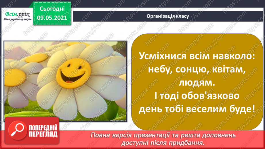 №090 - Для чого потрібне дихання?2 №090 - Для чого потрібне дихання?2