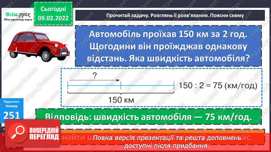 №108 - Швидкість. Знаходження швидкості.23