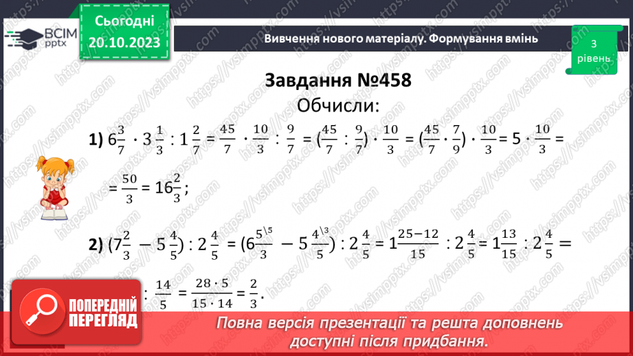 №045 - Розв’язування вправ і задач на ділення звичайних дробів і мішаних чисел.8