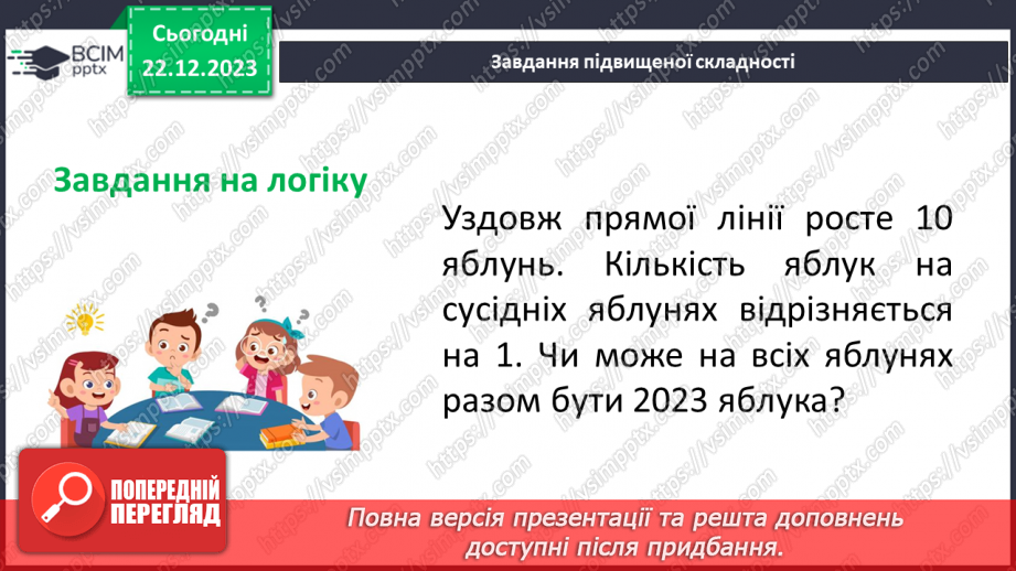 №085 - Правильні і неправильні дроби.26
