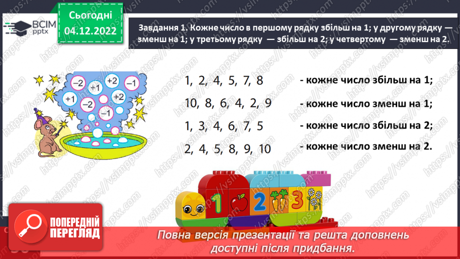 №0064 - Додаємо і віднімаємо число 3.13