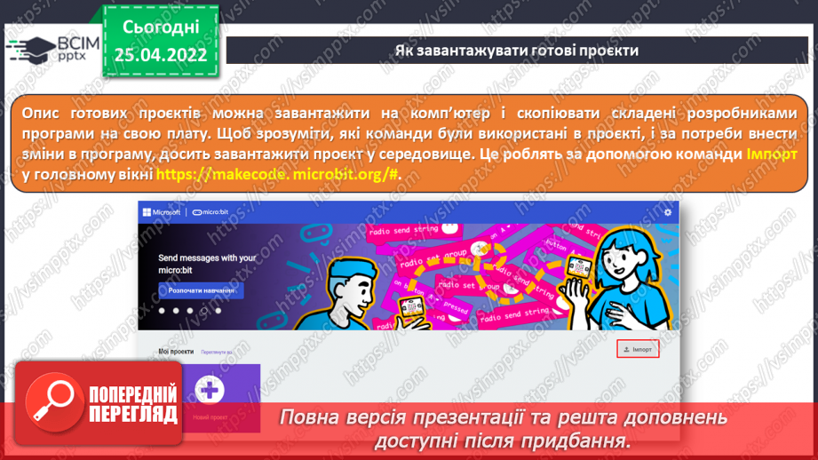 №31 - Інструктаж з БЖД. Завантаження готових проєктів на сайті розробників плати Micro:Bit. Додавання нових команд до середовища. Визначення стан довкілля за допомогою плати Micro:Bit.6