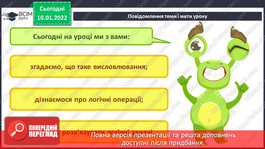 №18 - Інструктаж з БЖД. Логічні висловлювання. Заперечення. Розв’язування логічних задач. Застосування логіки в повсякденному житті.3