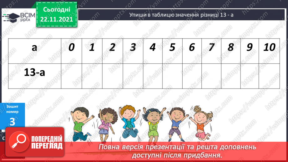 №056 - Віднімання виду 13 - а. Розпізнавання кутів. Розв’язування задач16