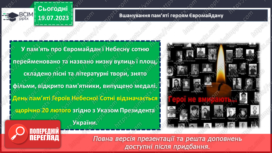 №30 - Пам'ять не вмирає: вшануймо героїв.16 №30 - Пам'ять не вмирає: вшануймо героїв.16