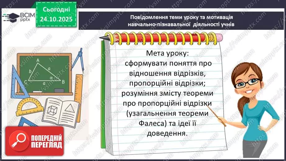 №20 - Узагальнена теорема Фалеса1 №20 - Узагальнена теорема Фалеса1