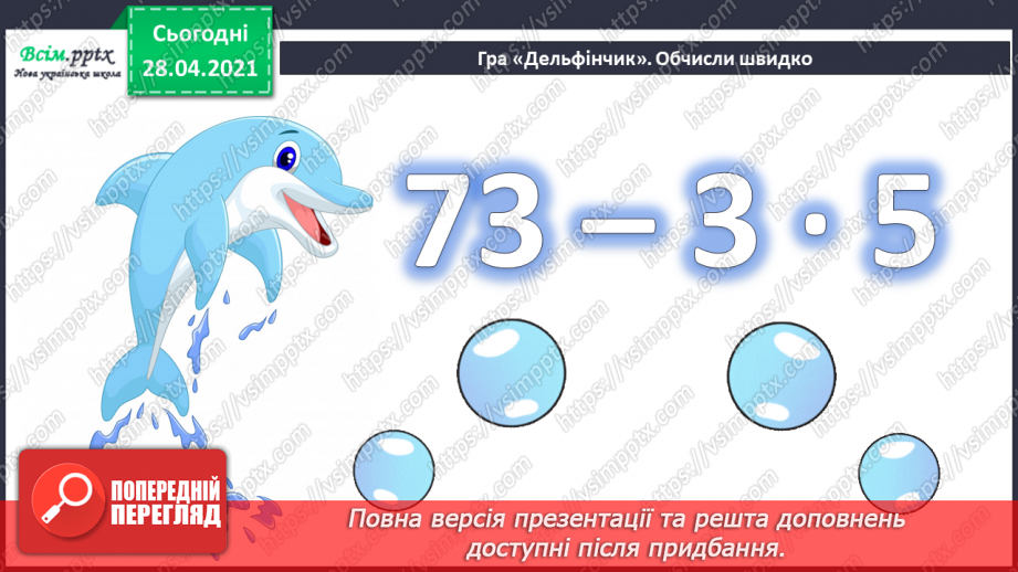№095 - Закріплення вмінь та навичок письмового додавання та віднімання трицифрових чисел.7 №095 - Закріплення вмінь та навичок письмового додавання та віднімання трицифрових чисел.7
