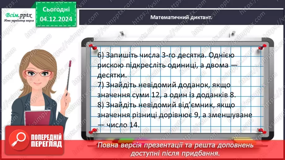 №057 - Перевіряємо додавання і віднімання11 №057 - Перевіряємо додавання і віднімання11