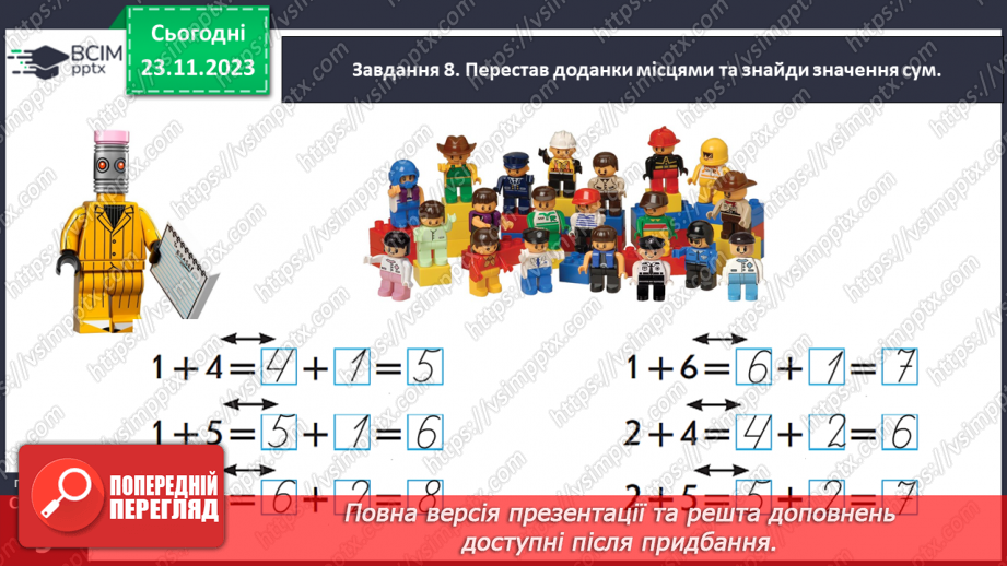 №053 - Досліджуємо взаємозв’язок додавання і віднімання.20 №053 - Досліджуємо взаємозв’язок додавання і віднімання.20