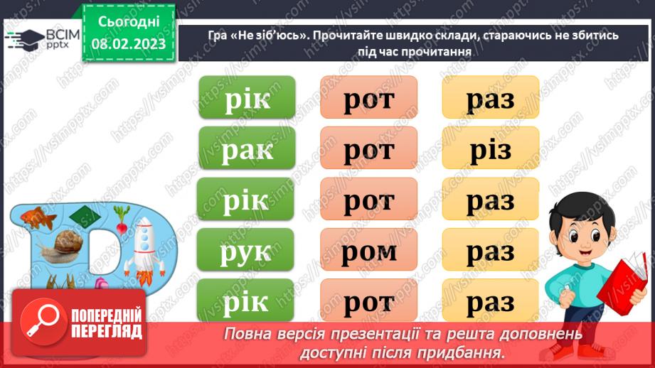 №083-84 - Де сила не може, там розум допоможе. Леонід Куліш-Зіньків «Борсучок,  який умів малювати». Театралізація казки.5