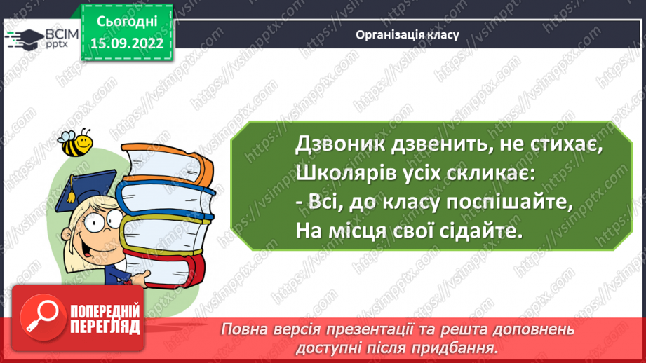 №10 - Характеристики тіл. Вимірюємо лінійні розміри, об’єм і масу тіл. Електронні пристрої вимірювання.1