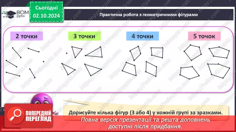 №028 - Числові рівності. Читання числових рівностей. Обчислення значень виразів.17