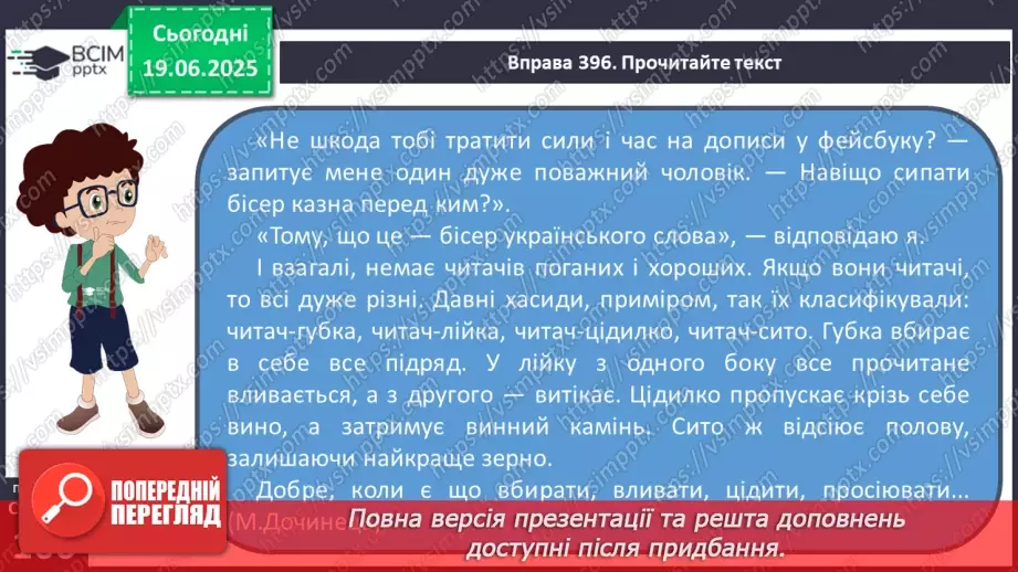 №0122 - Узагальнення відомостей із синтаксису й пунктуації14 №0122 - Узагальнення відомостей із синтаксису й пунктуації14