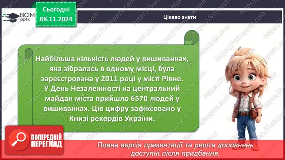 №35 - День вишиванки14