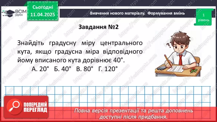 №60 - Розв’язування типових вправ і задач. Самостійна робота №7.9 №60 - Розв’язування типових вправ і задач. Самостійна робота №7.9