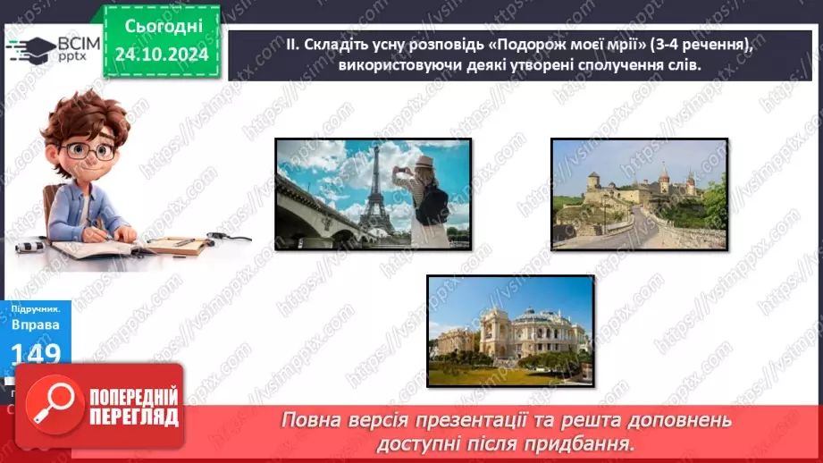 №030 - Майбутній час дієслів14