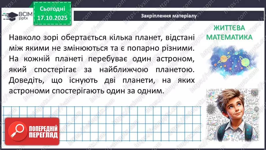 №027 - Розв’язування типових вправ34 №027 - Розв’язування типових вправ34
